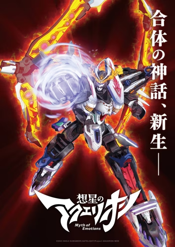 Immagine teaser aquarion Immagine teaser aquarion